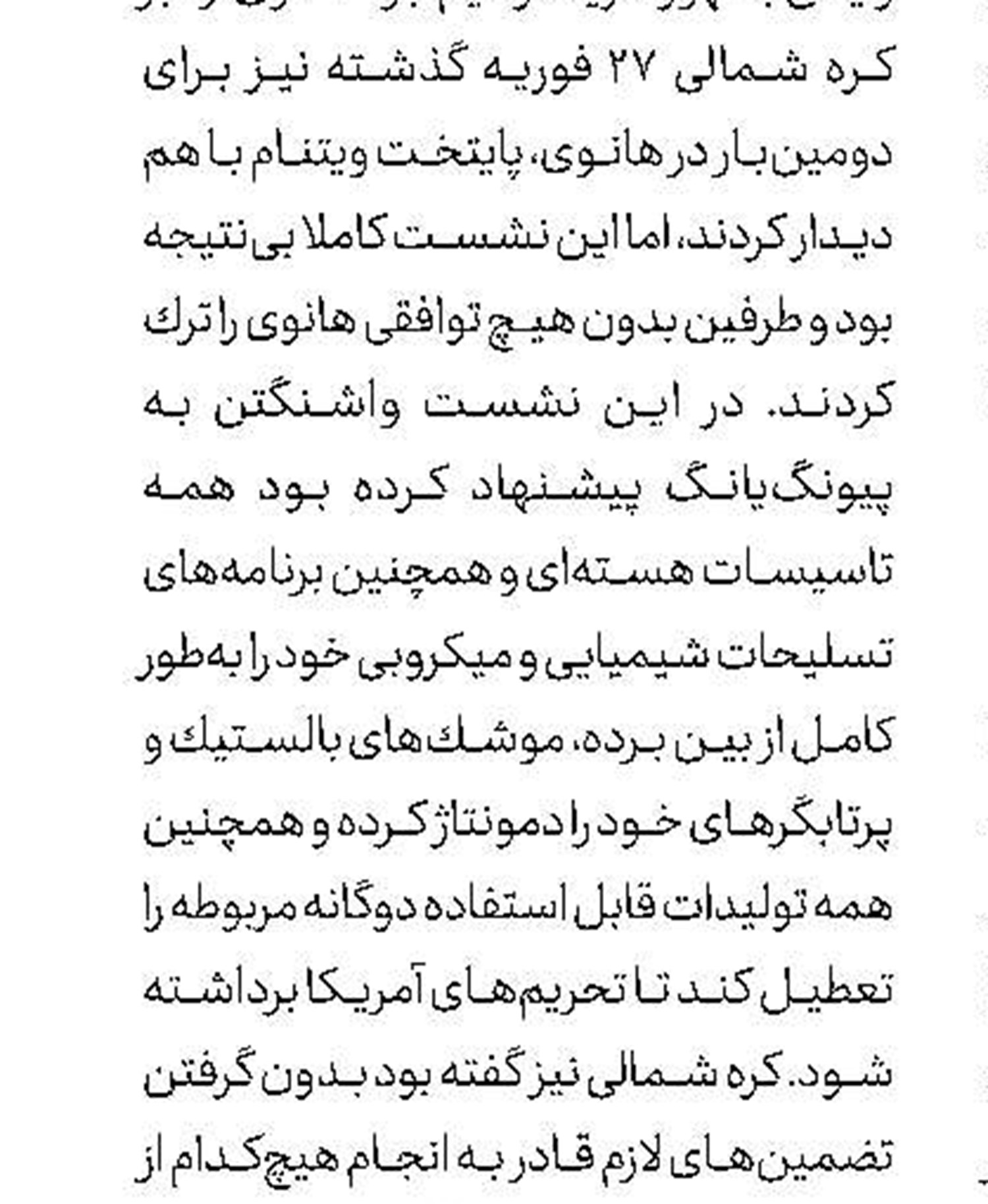 توپ در زمین ترامپ