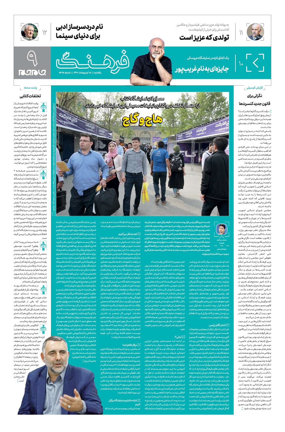 روزنامه تاریخ ۱۵ اردیبهشت ۱۳۹۸