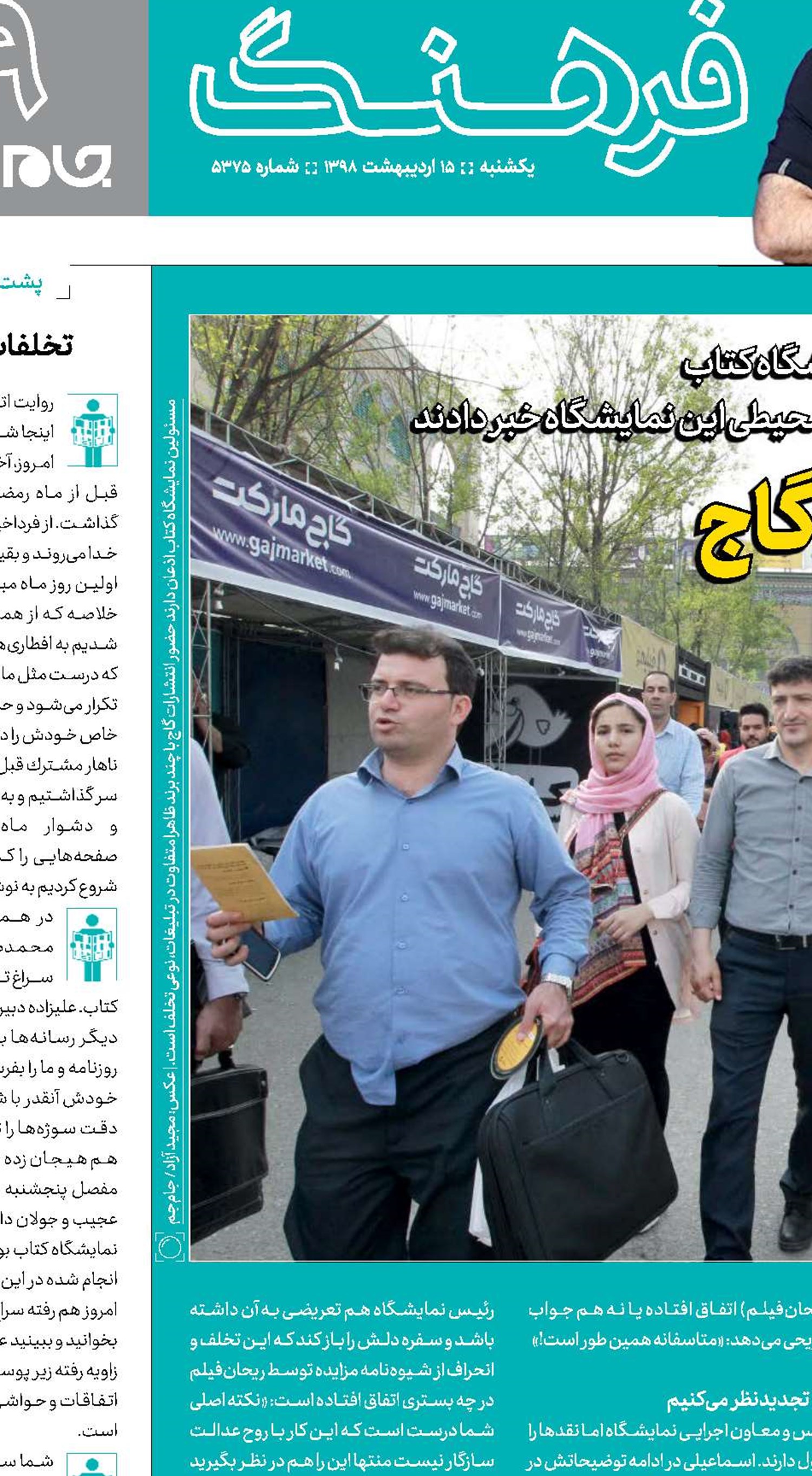 هاج و گاج