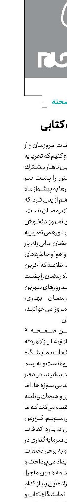 تخلفات كتابی