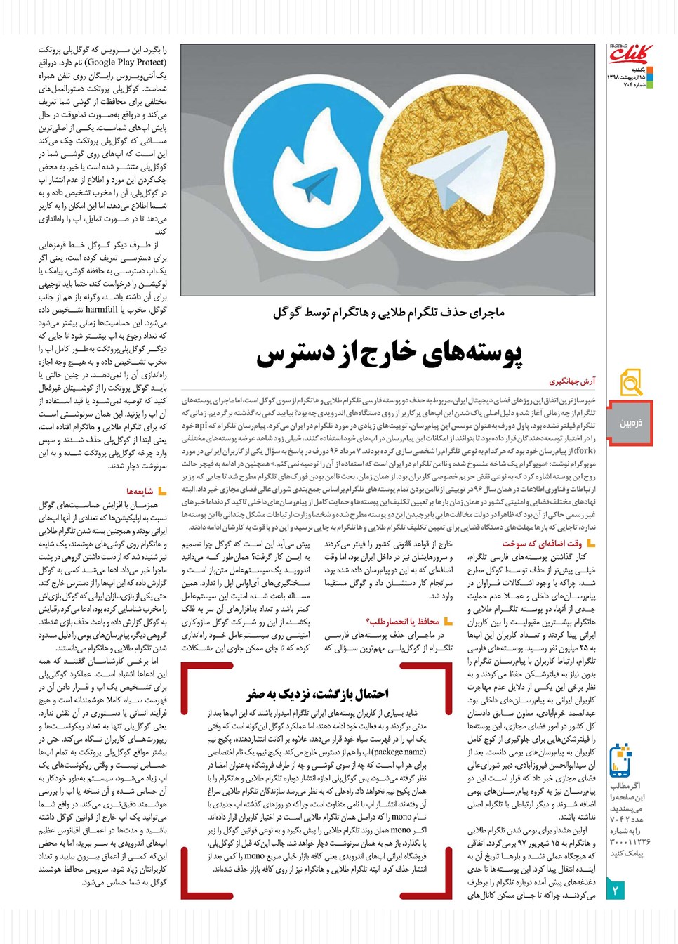 روزنامه تاریخ ۱۵ اردیبهشت ۱۳۹۸