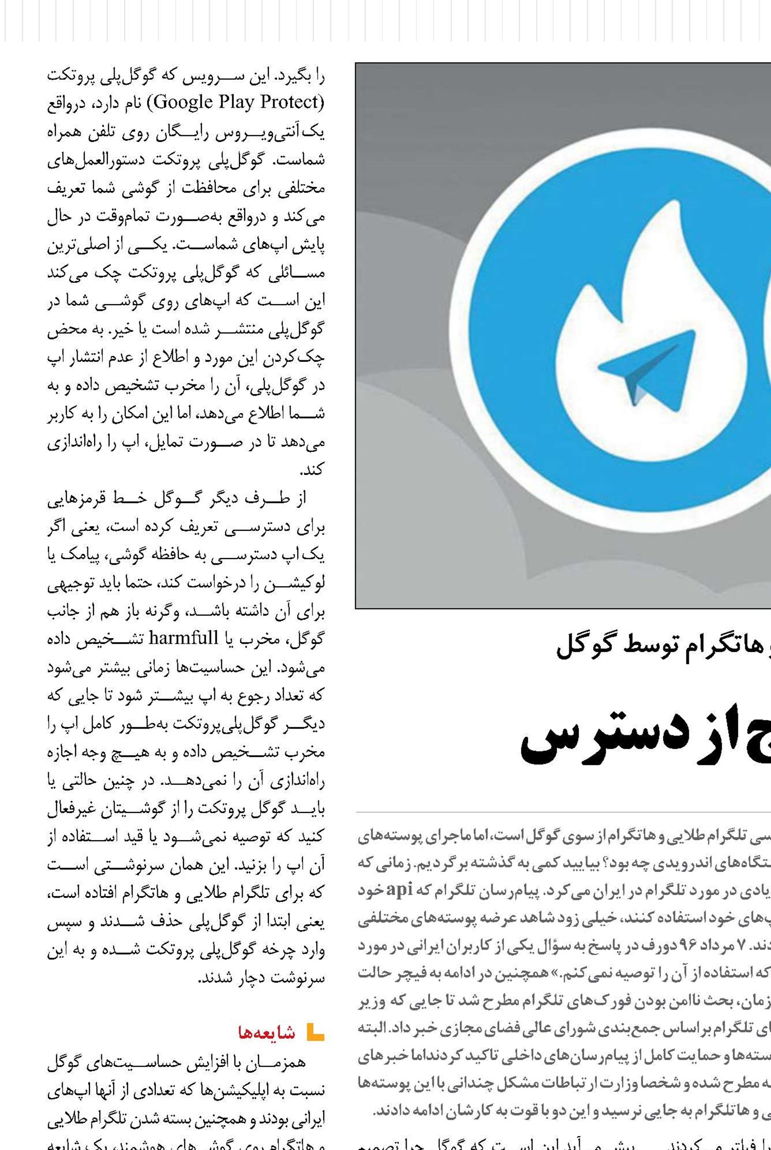 پوسته‌های خارج از دسترس