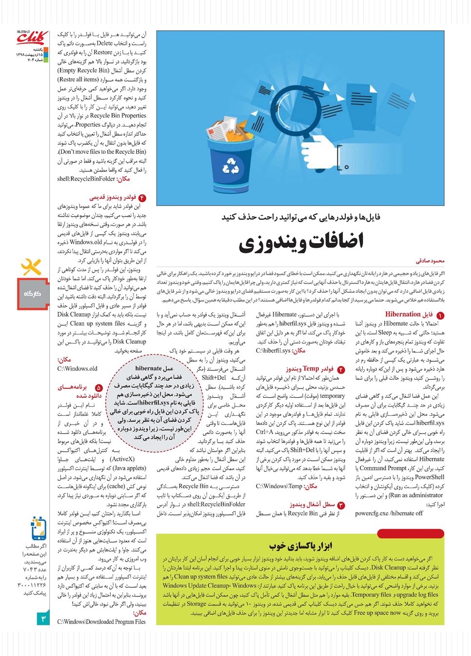 روزنامه تاریخ ۱۵ اردیبهشت ۱۳۹۸