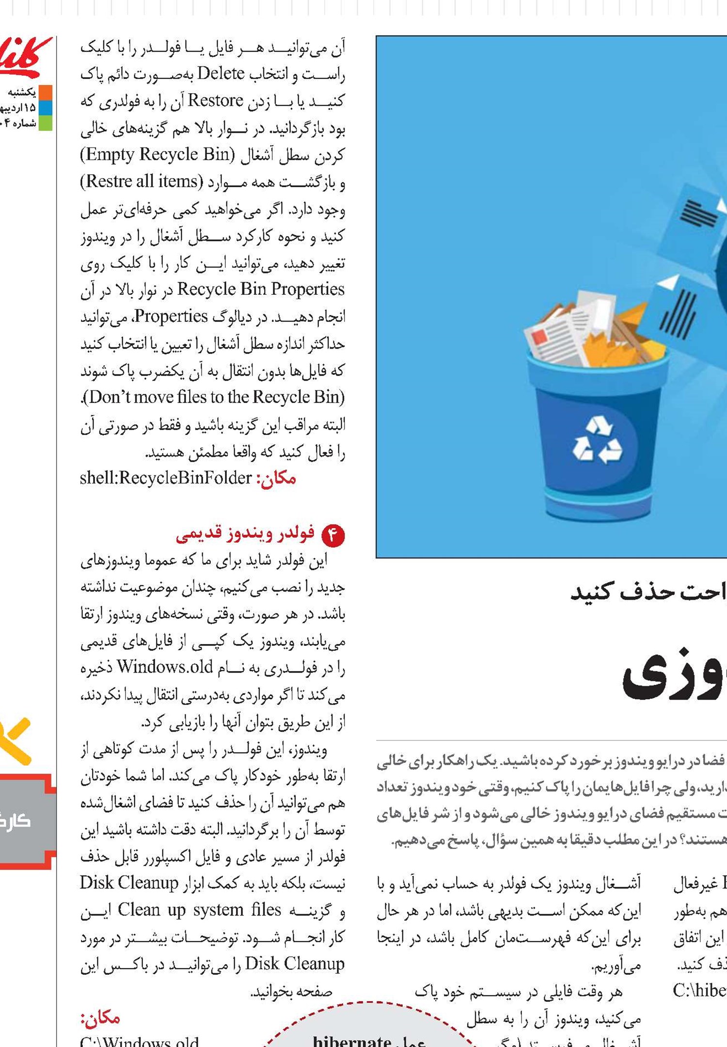 اضافات ویندوزی