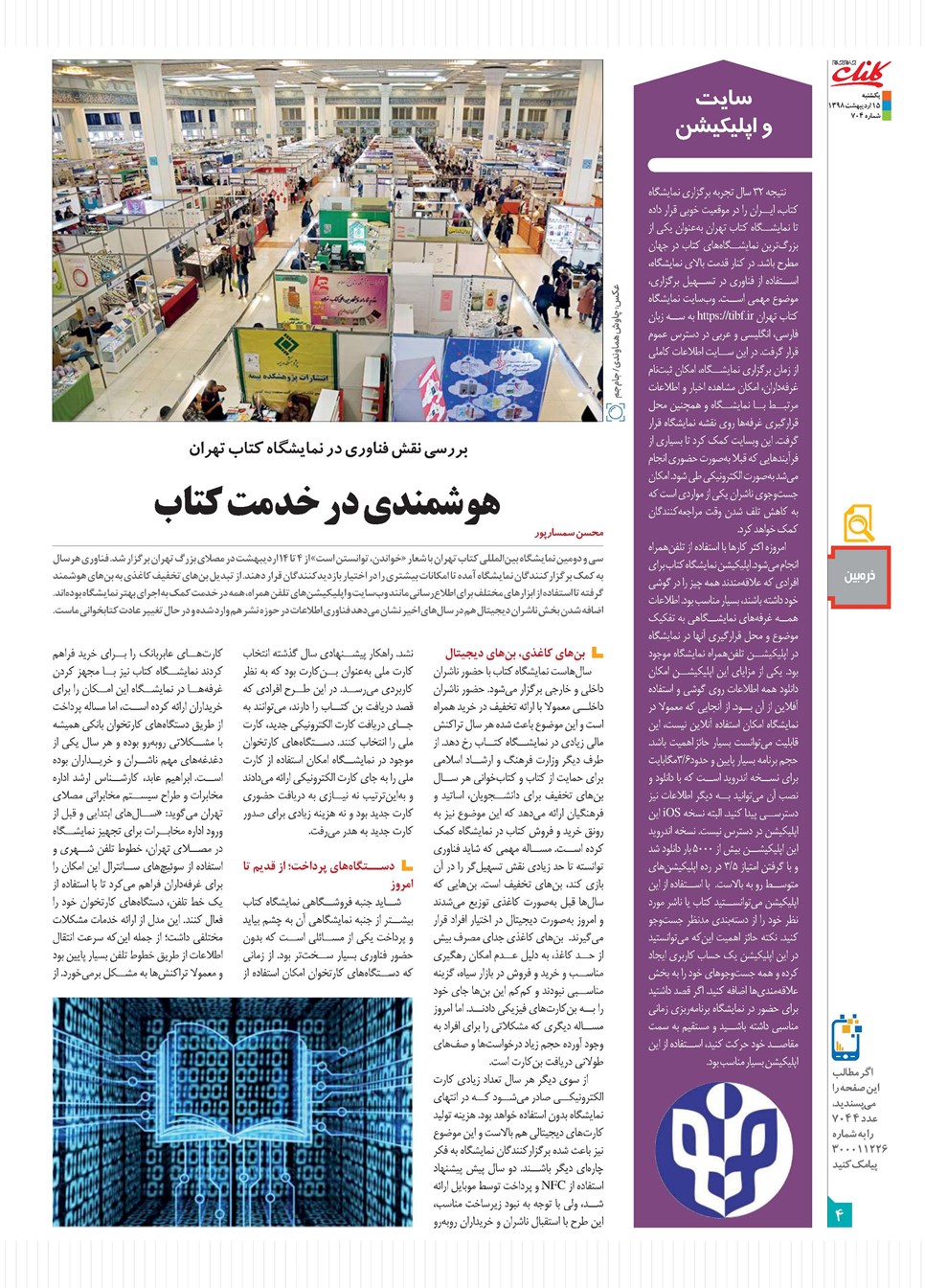 روزنامه تاریخ ۱۵ اردیبهشت ۱۳۹۸