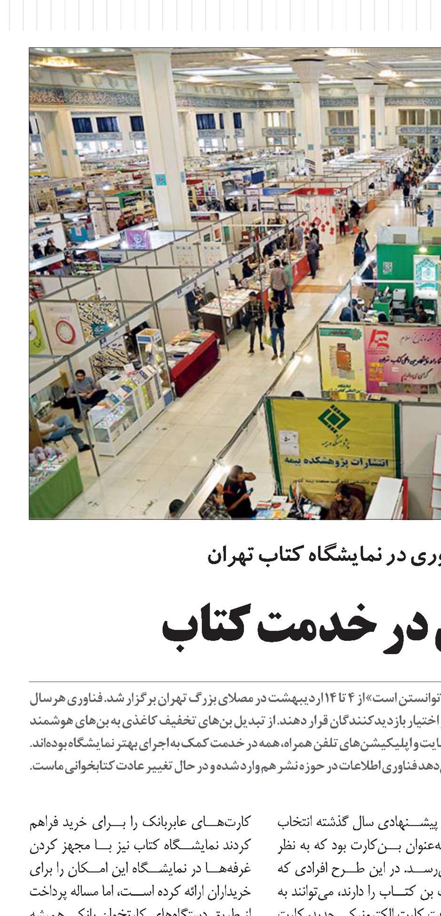 هوشمندی در خدمت کتاب