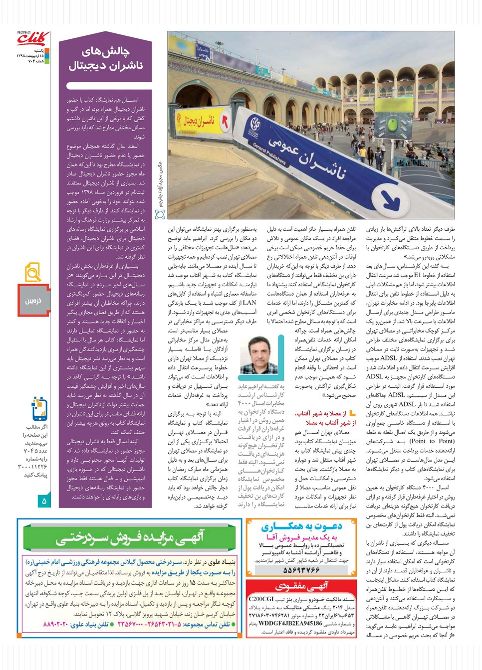 روزنامه تاریخ ۱۵ اردیبهشت ۱۳۹۸