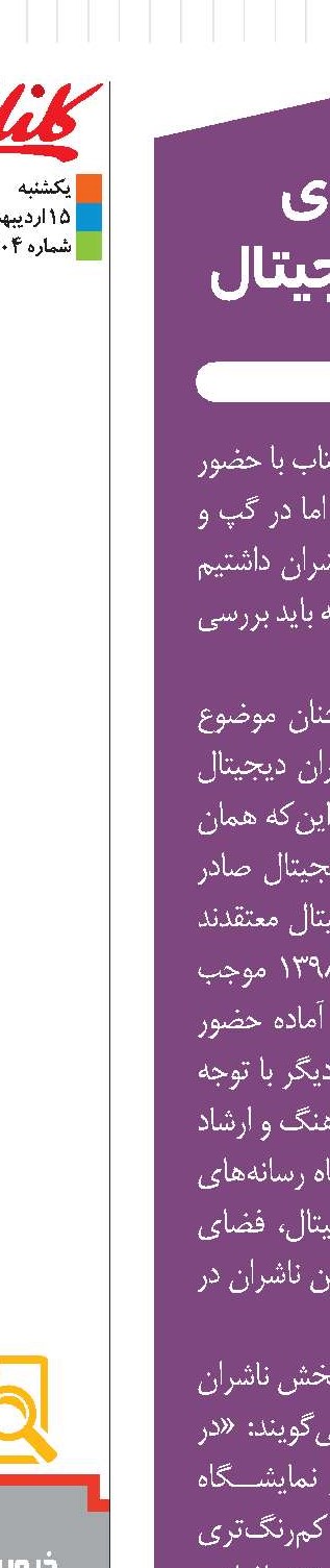 چالش‌های ناشران دیجیتال