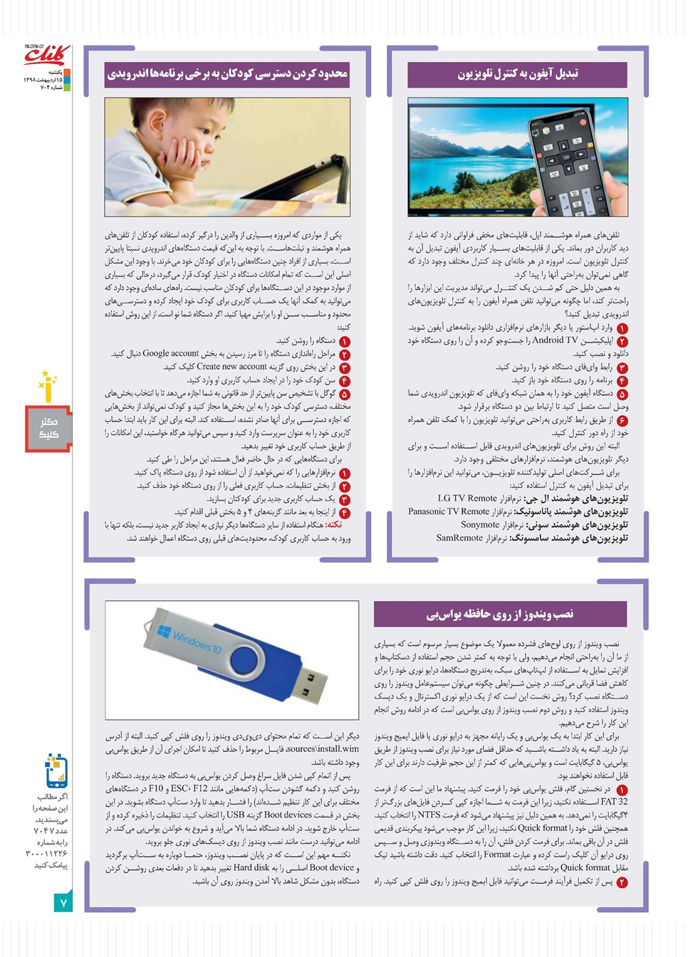 روزنامه تاریخ ۱۵ اردیبهشت ۱۳۹۸