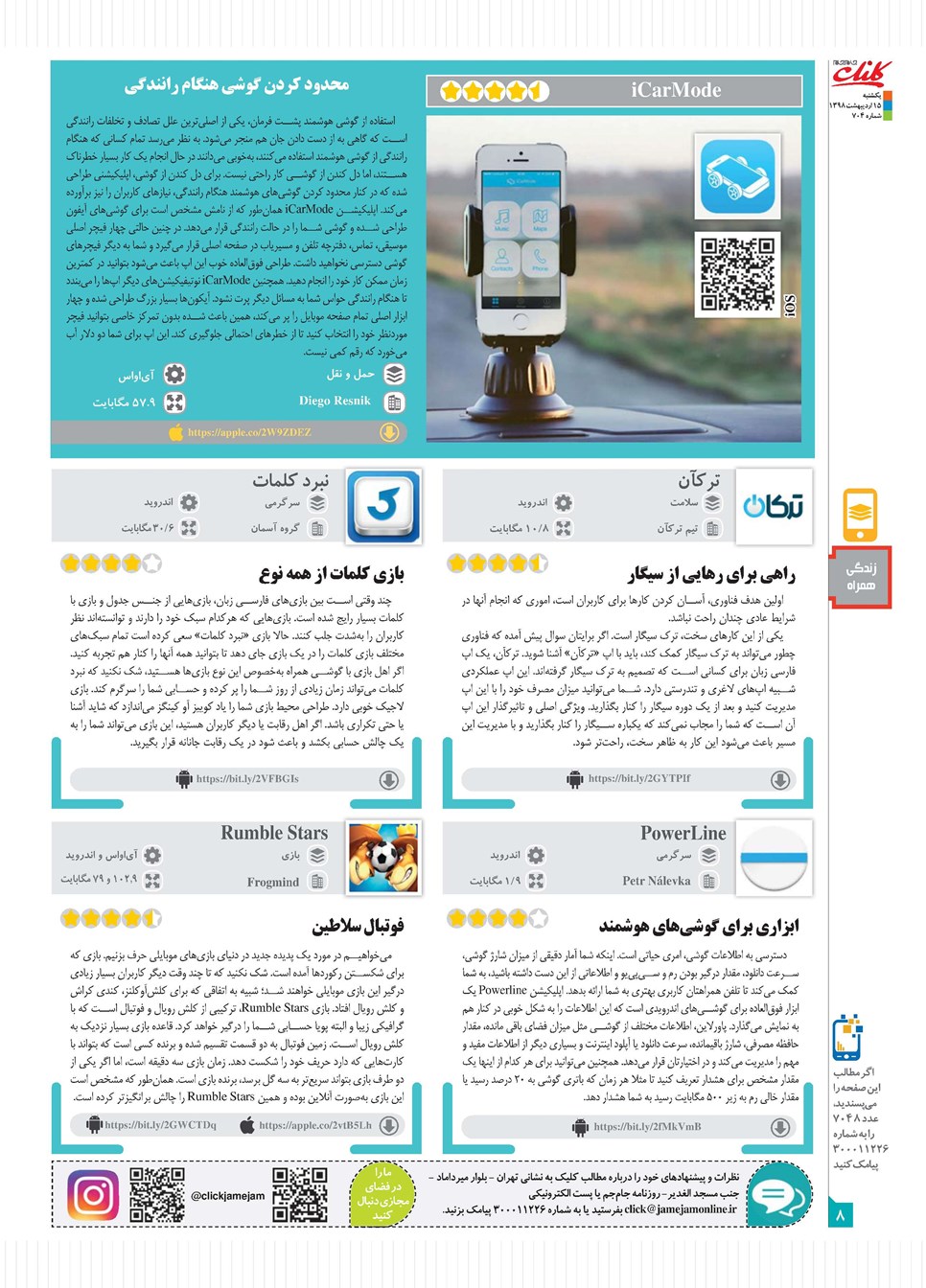روزنامه تاریخ ۱۵ اردیبهشت ۱۳۹۸