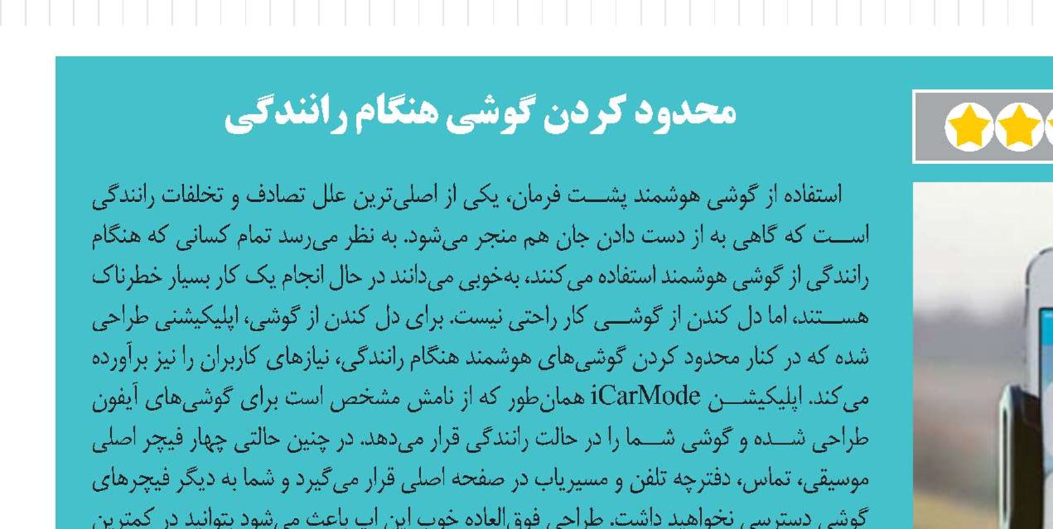 محدود کردن گوشی هنگام رانندگی