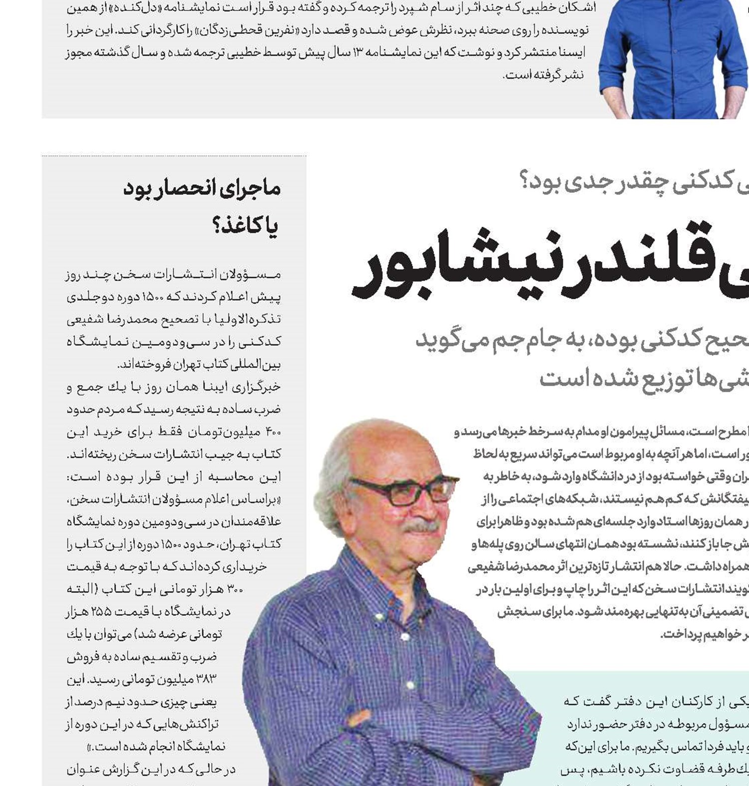 تنهایی 383 میلیونی قلندر نیشابور
