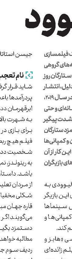 «بازی» جدید باچان  با تماشاگران