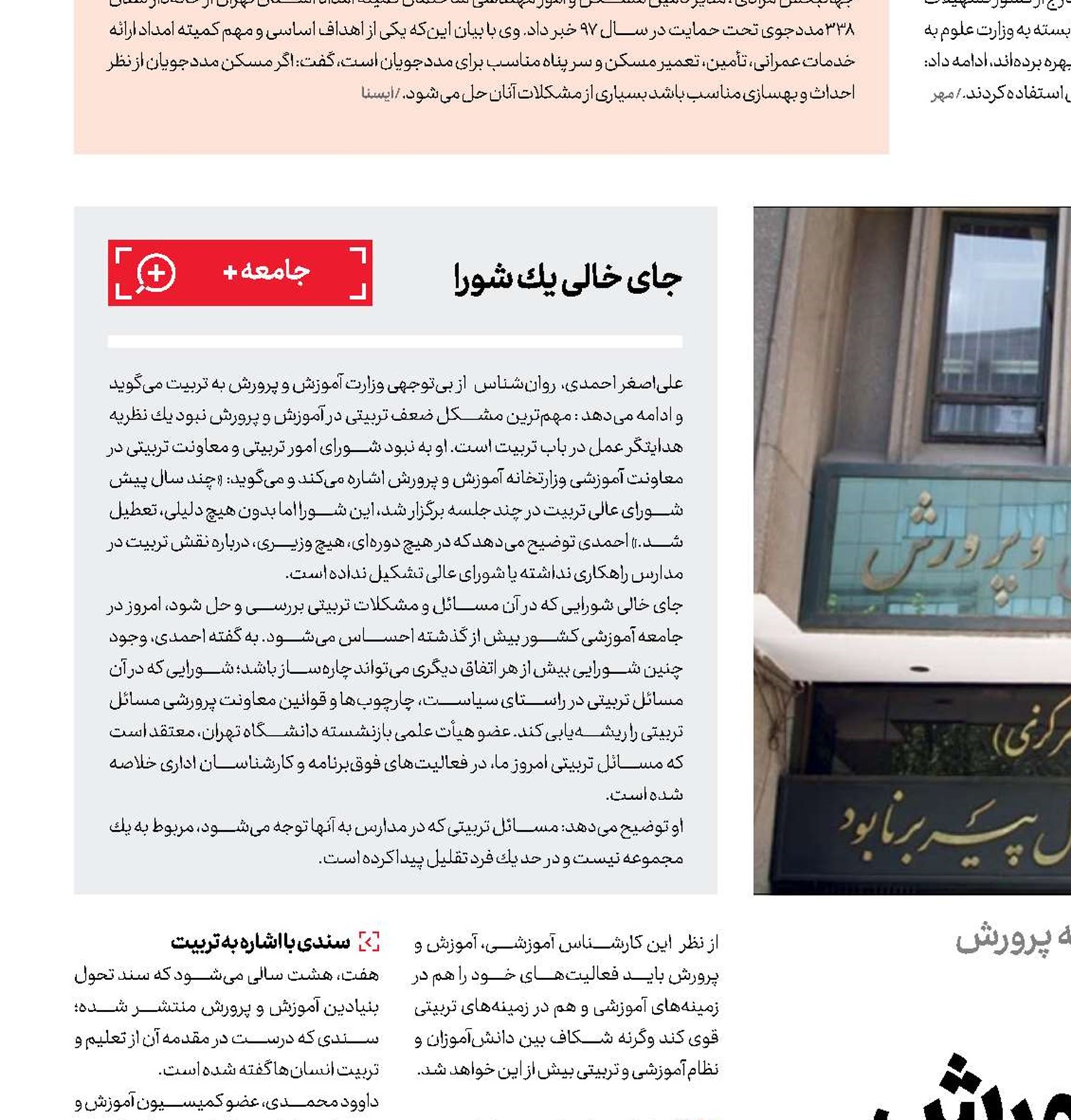 آموزش و کمی پرورش
