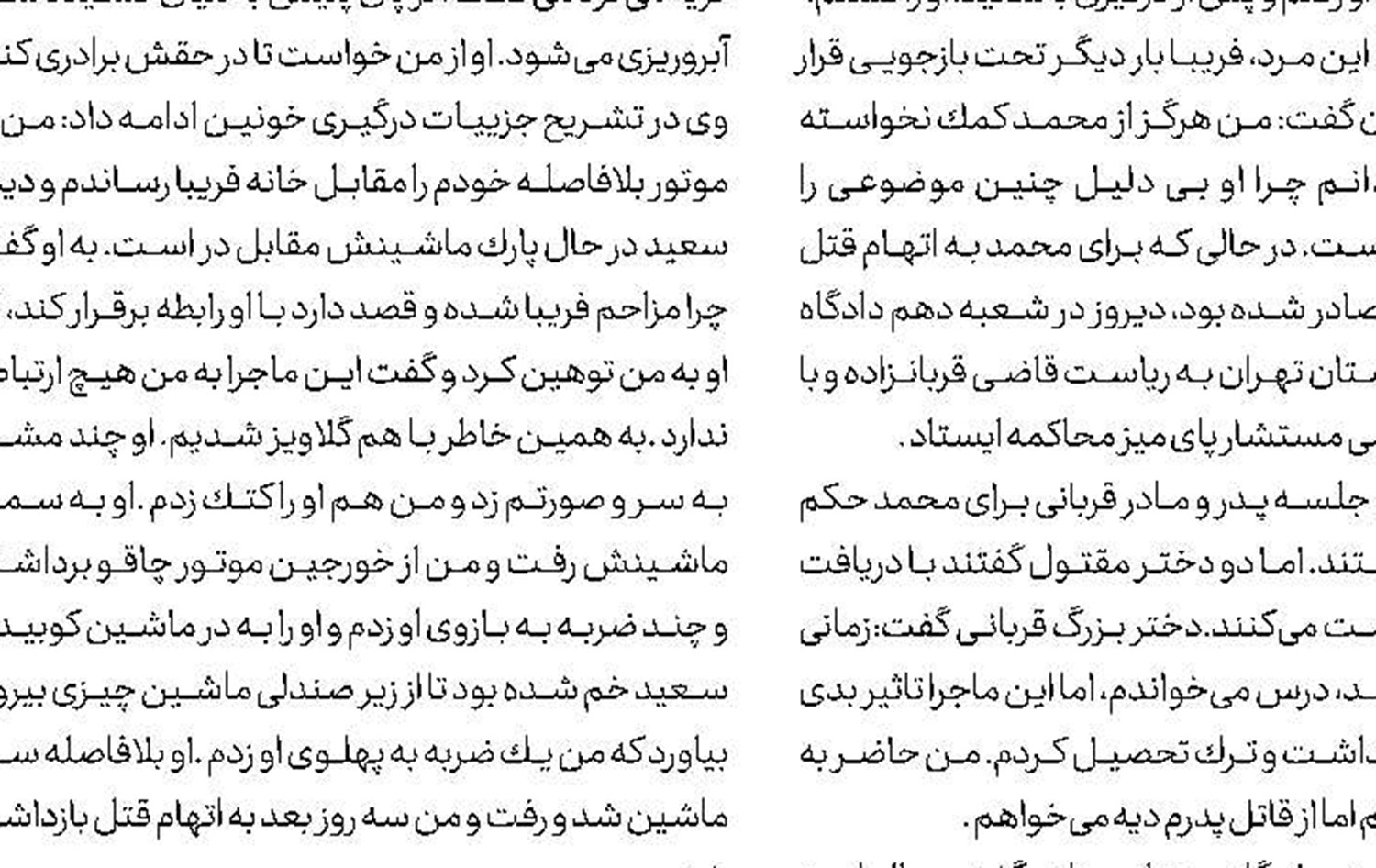 دریافت وام 37 میلیاردی در پوشش شركت كاغذی