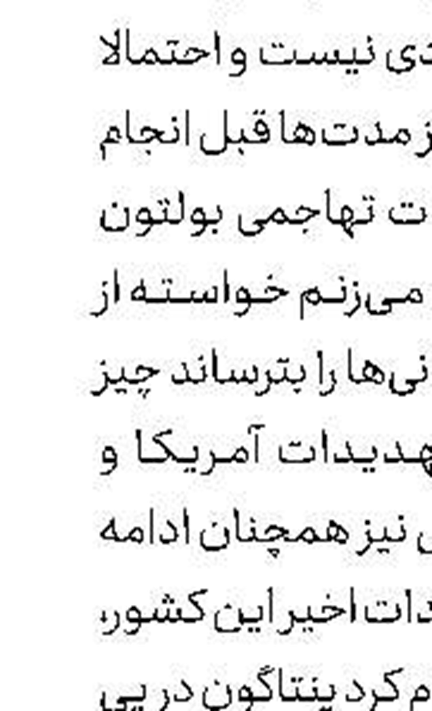 هفته نامه صدا توقیف شد