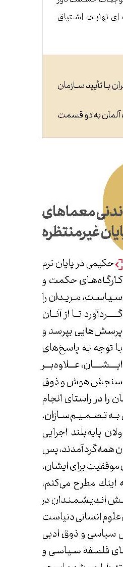 حكایت خواندنی معماهای حكیم + پایان غیرمنتظره