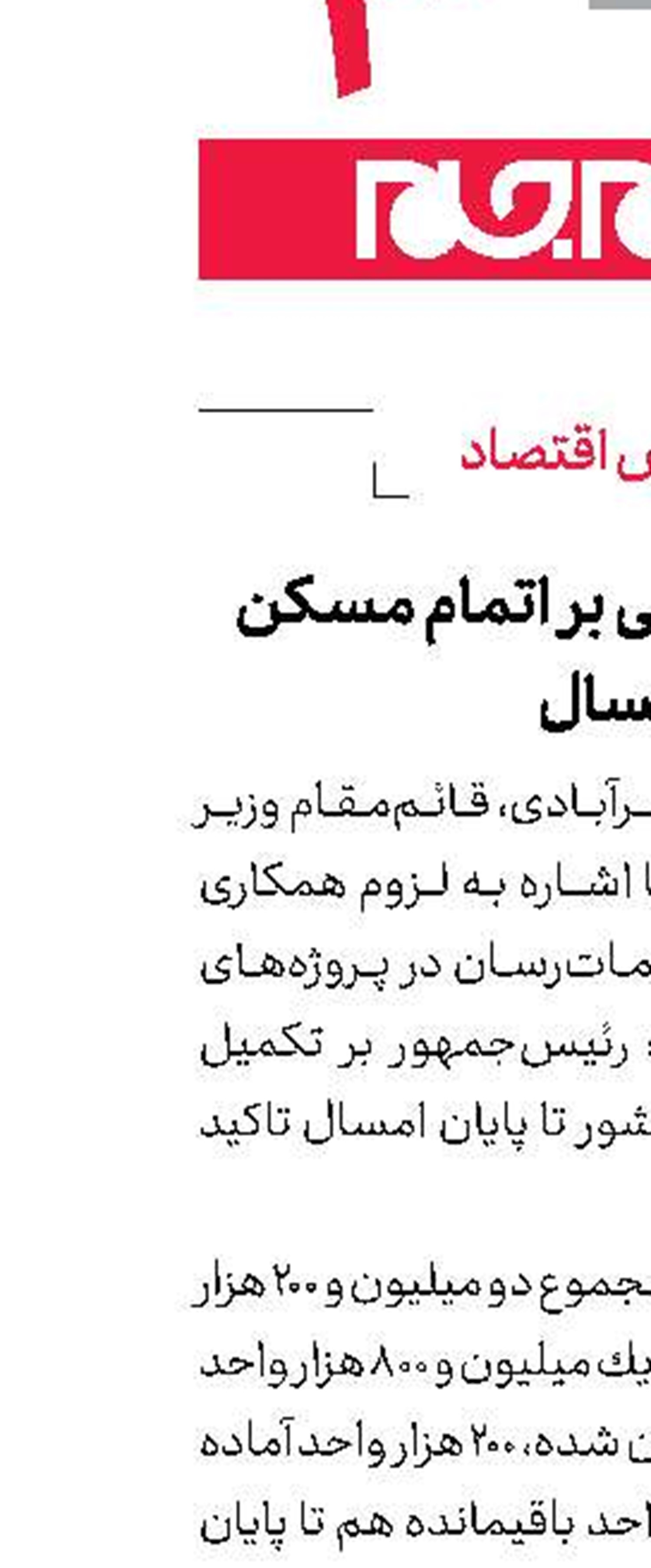 تاكید روحانی بر اتمام مسكن مهر تا پایان امسال