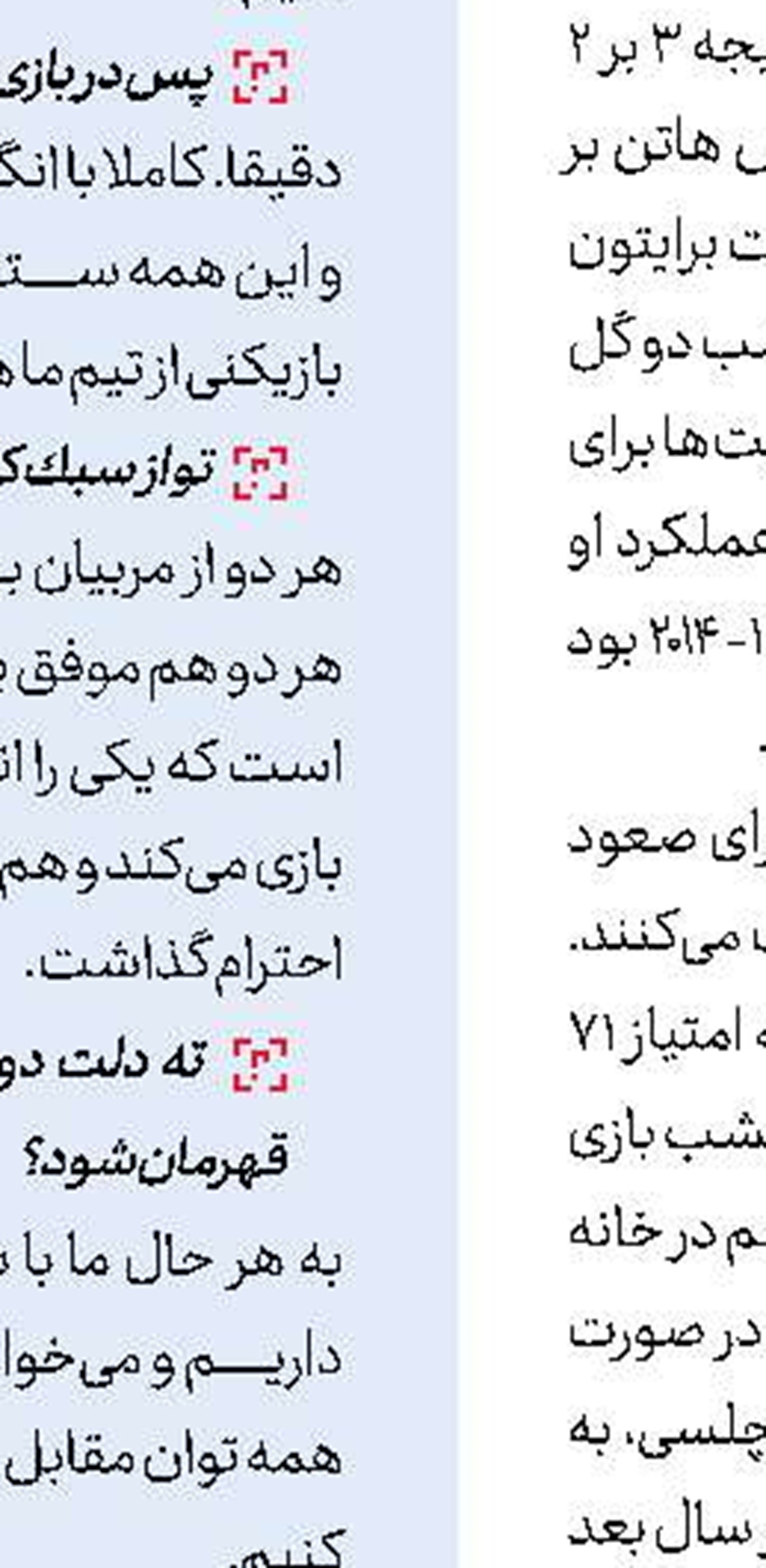 نامه تند كی‌روش به یكی از مسؤولان فدراسیون!