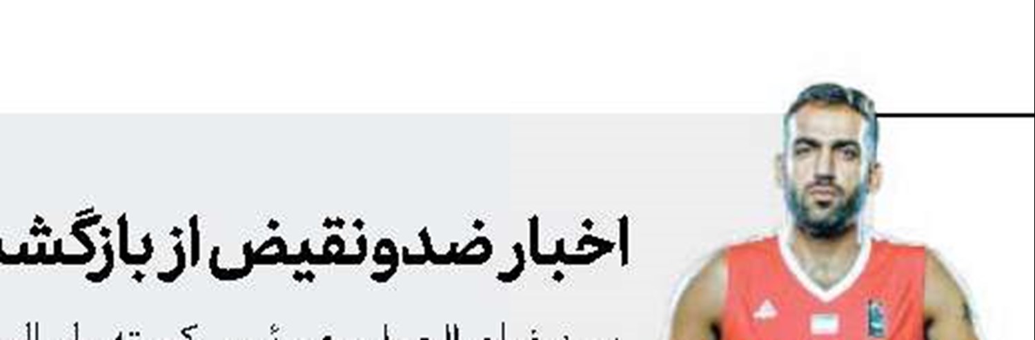 حذف پاكدامن از جام جهانی شمشیربازی