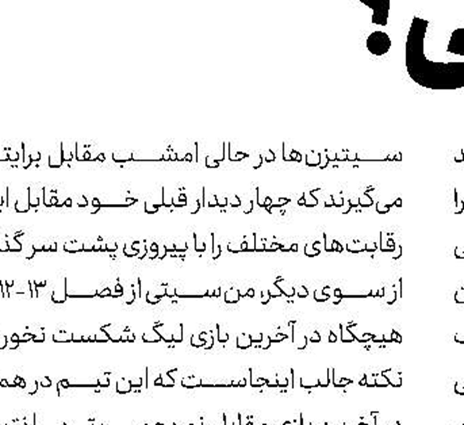 ژوزه مورسیا، گزینه جدید نیمکت استقلال