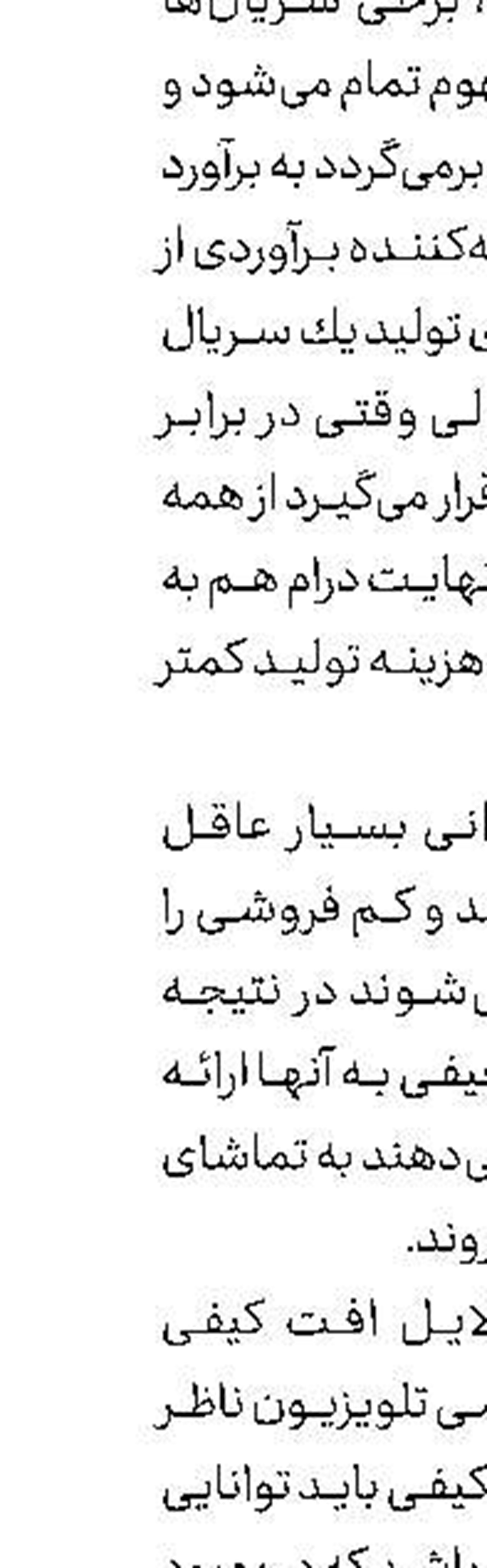 «عصرجدید» متفاوت می‌شود