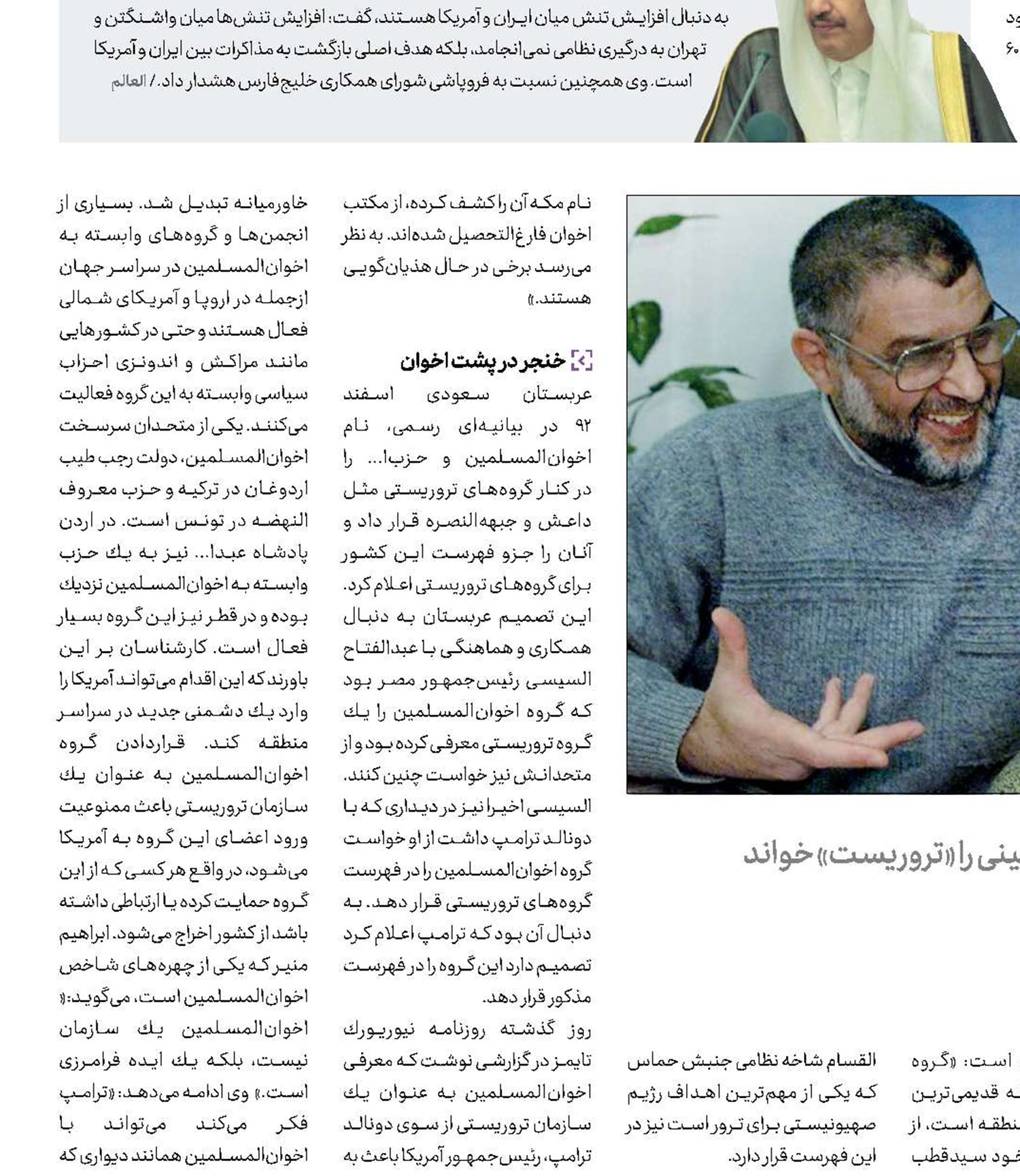 جنایت و خیانت