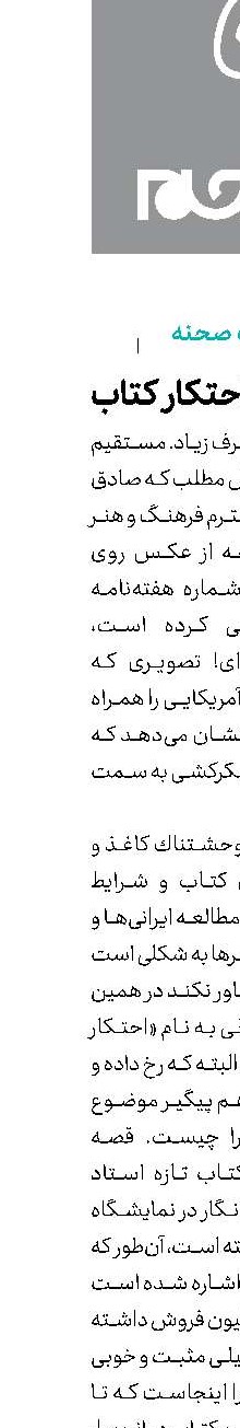 ژن‌خوك و احتكار كتاب