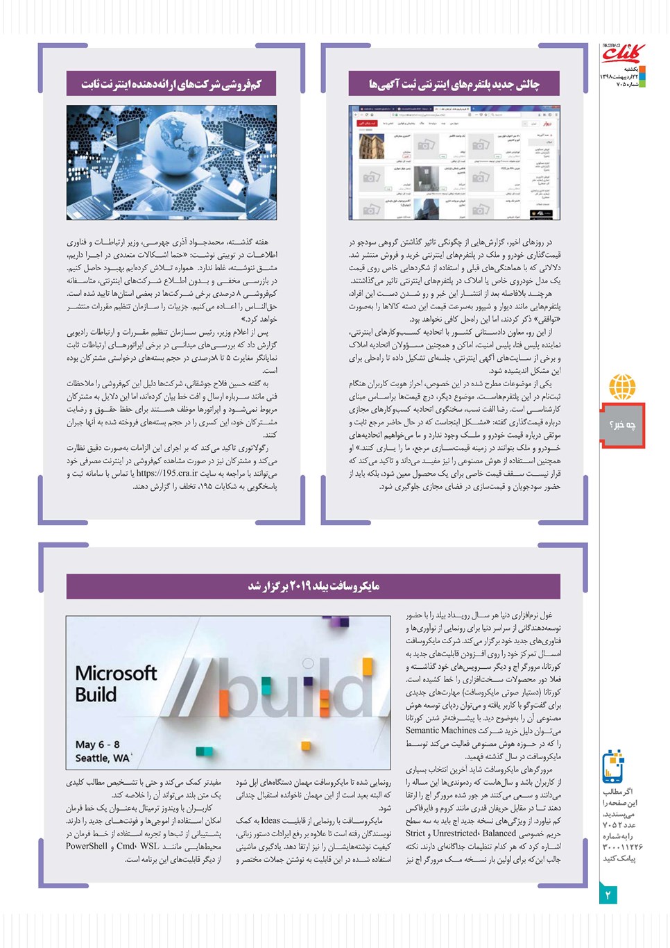 روزنامه تاریخ ۲۲ اردیبهشت ۱۳۹۸