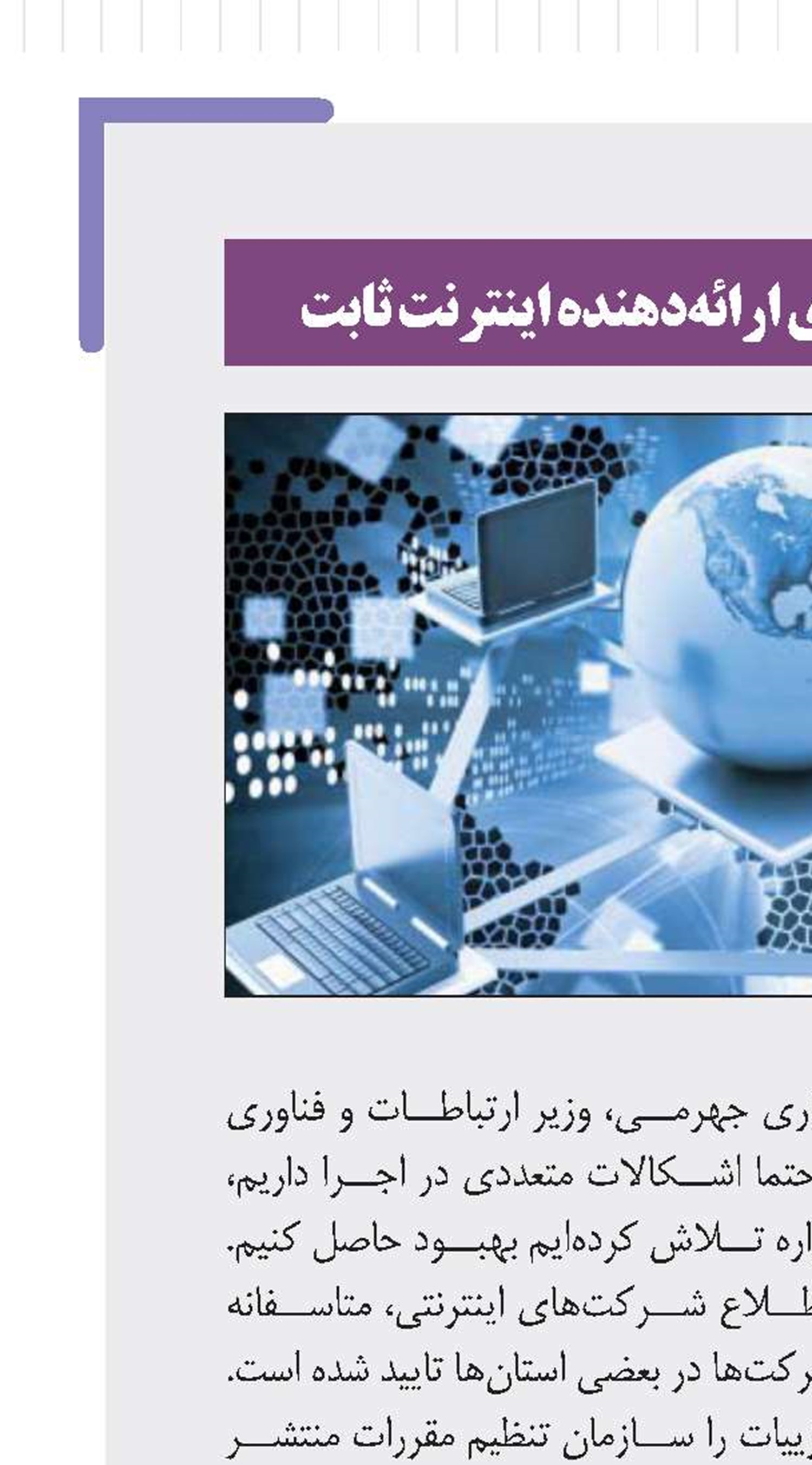 كم‌فروشی شركت‌های ارائه‌دهنده اینترنت ثابت
