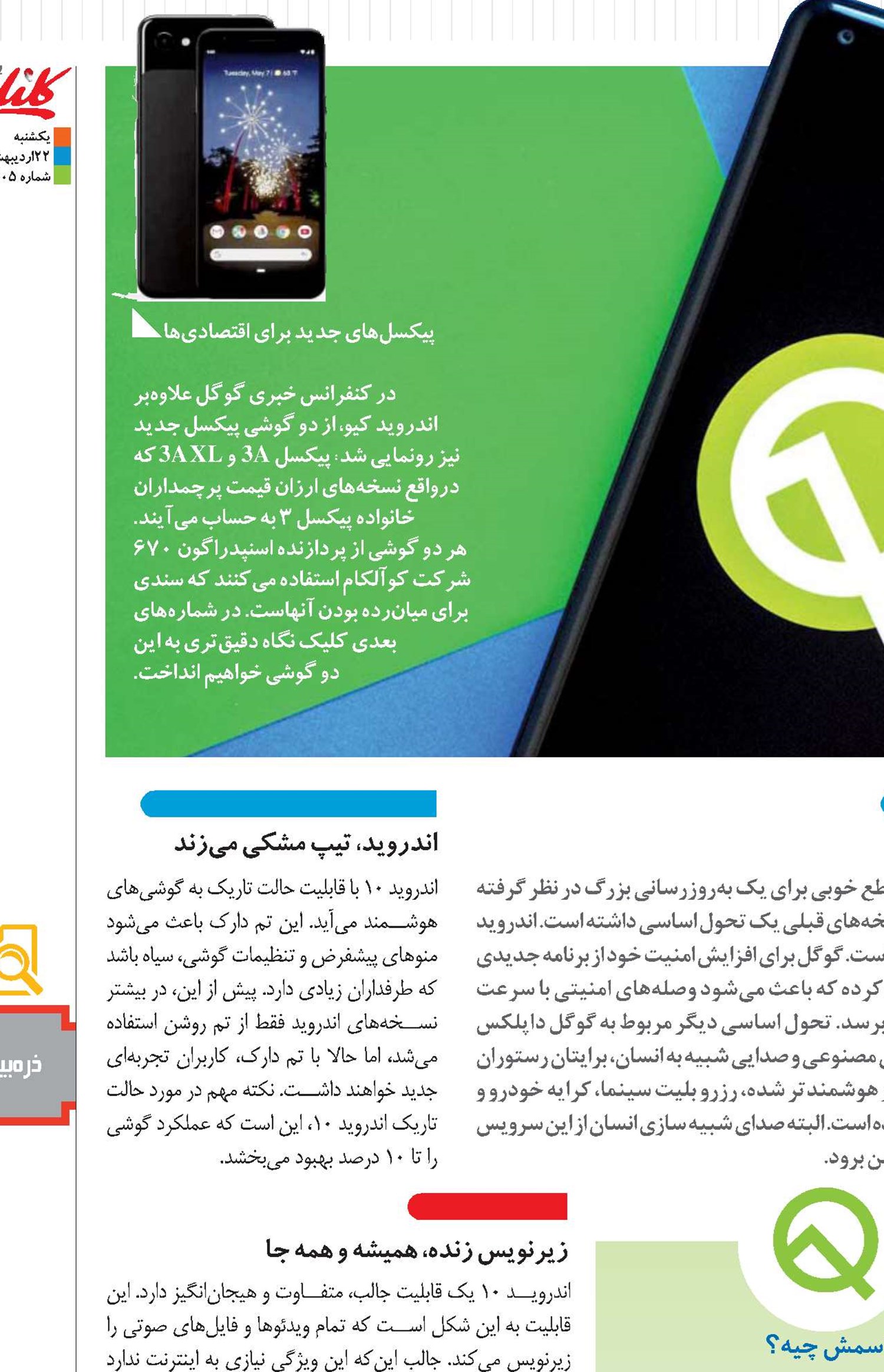دهمین شیرینی گوگل در راه است