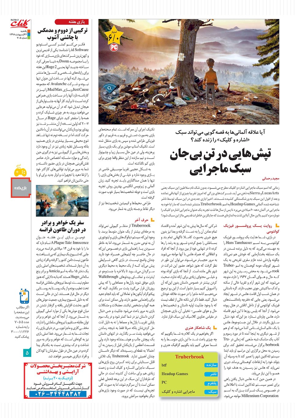 روزنامه تاریخ ۲۲ اردیبهشت ۱۳۹۸