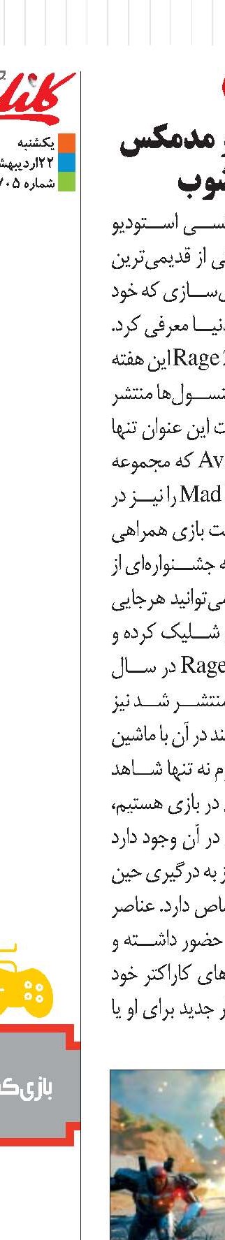 تركیبی از دووم و مدمكس با چاشنی آشوب