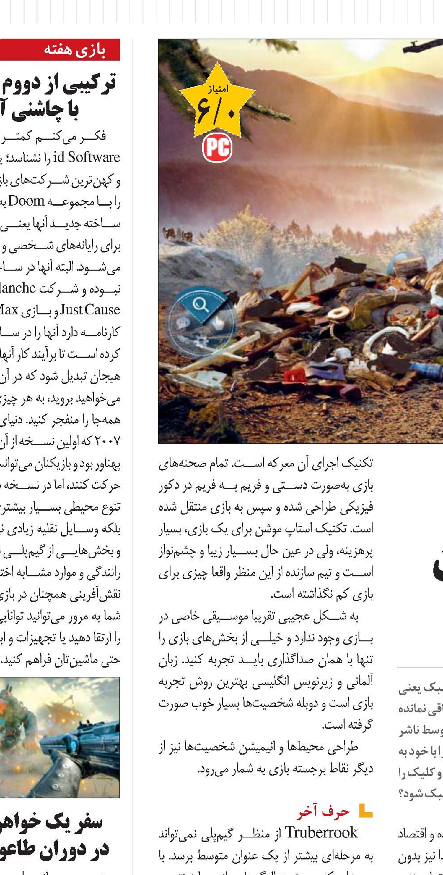 تپش‌هایی در تن بی‌جان سبك ماجرایی