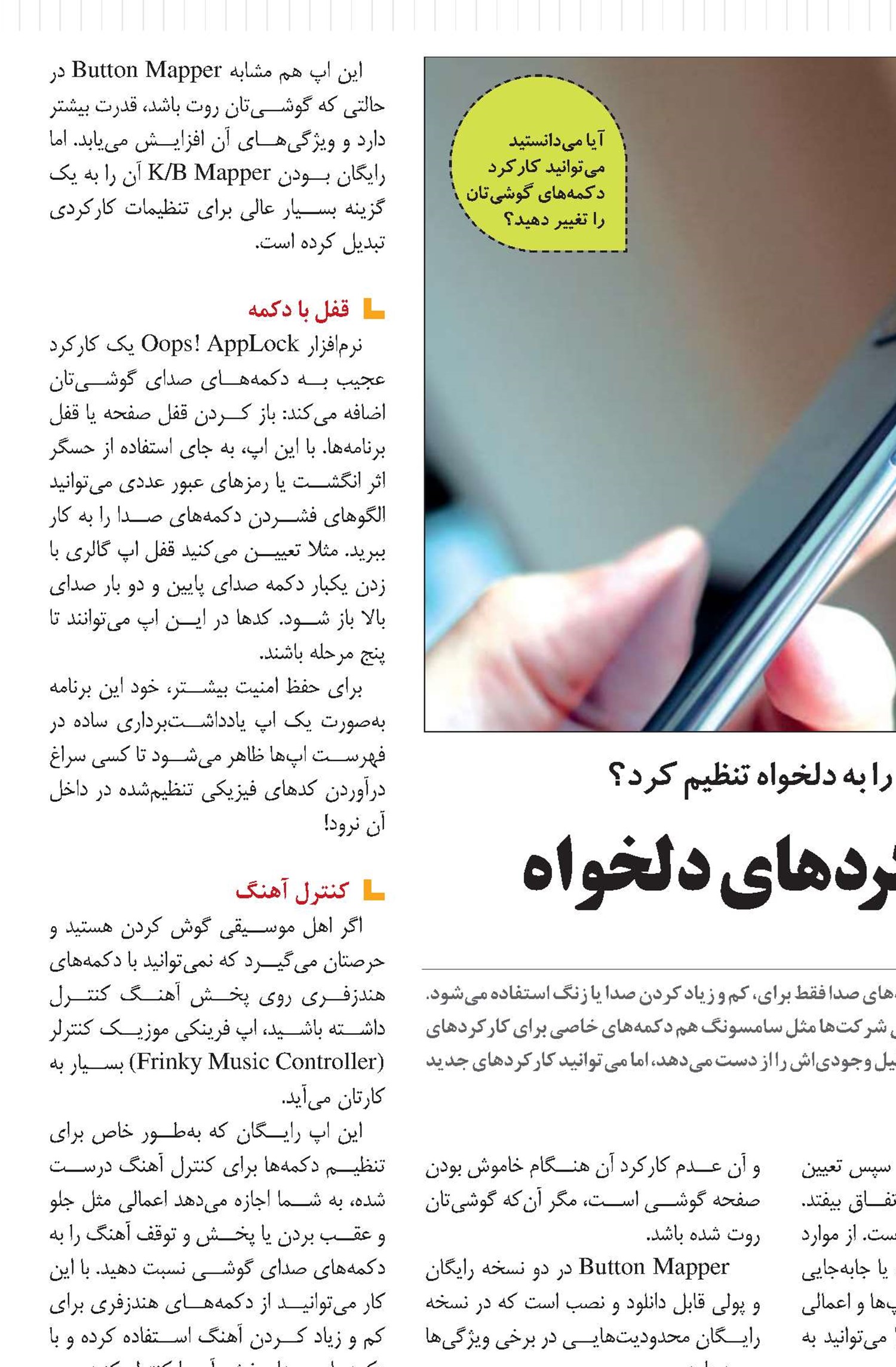 دكمه‌هایی برای كاركردهای دلخواه