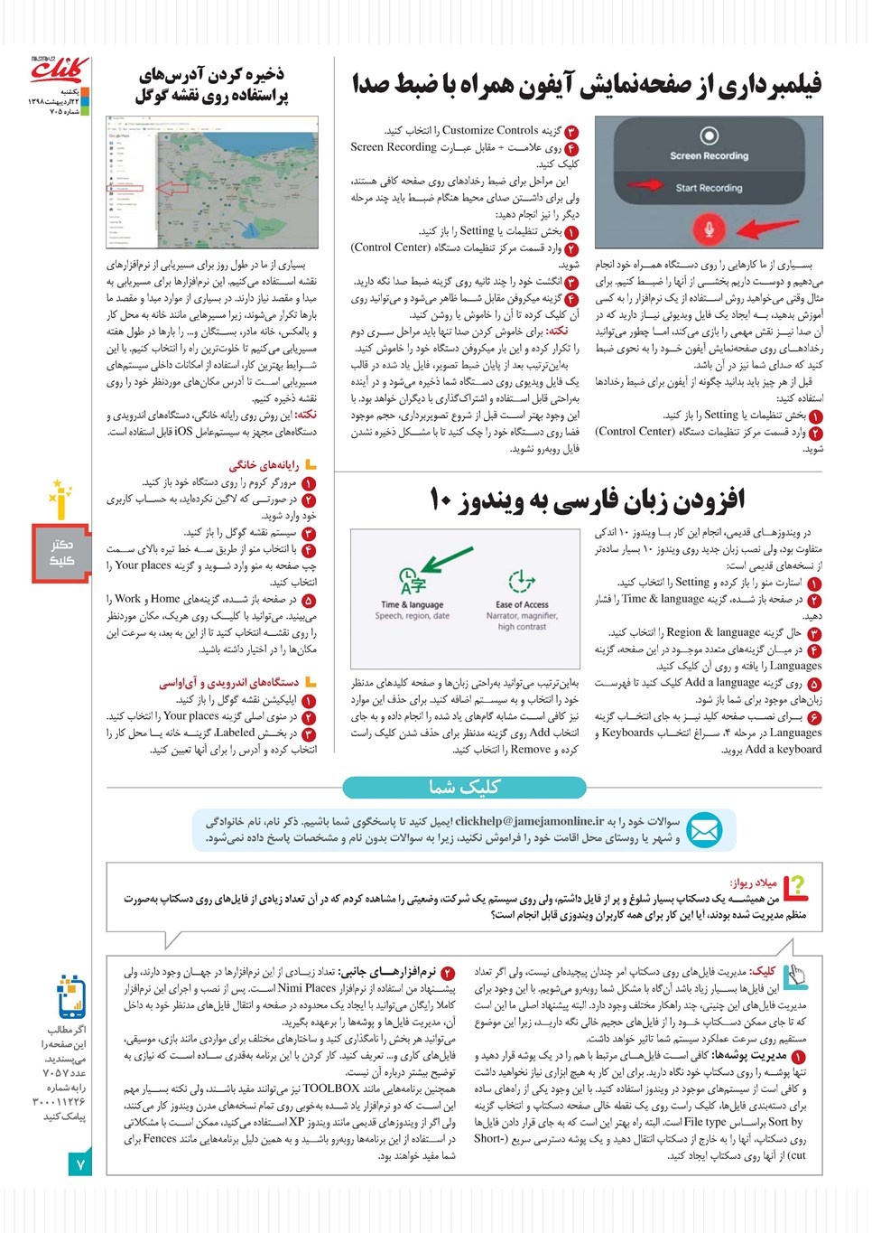 روزنامه تاریخ ۲۲ اردیبهشت ۱۳۹۸