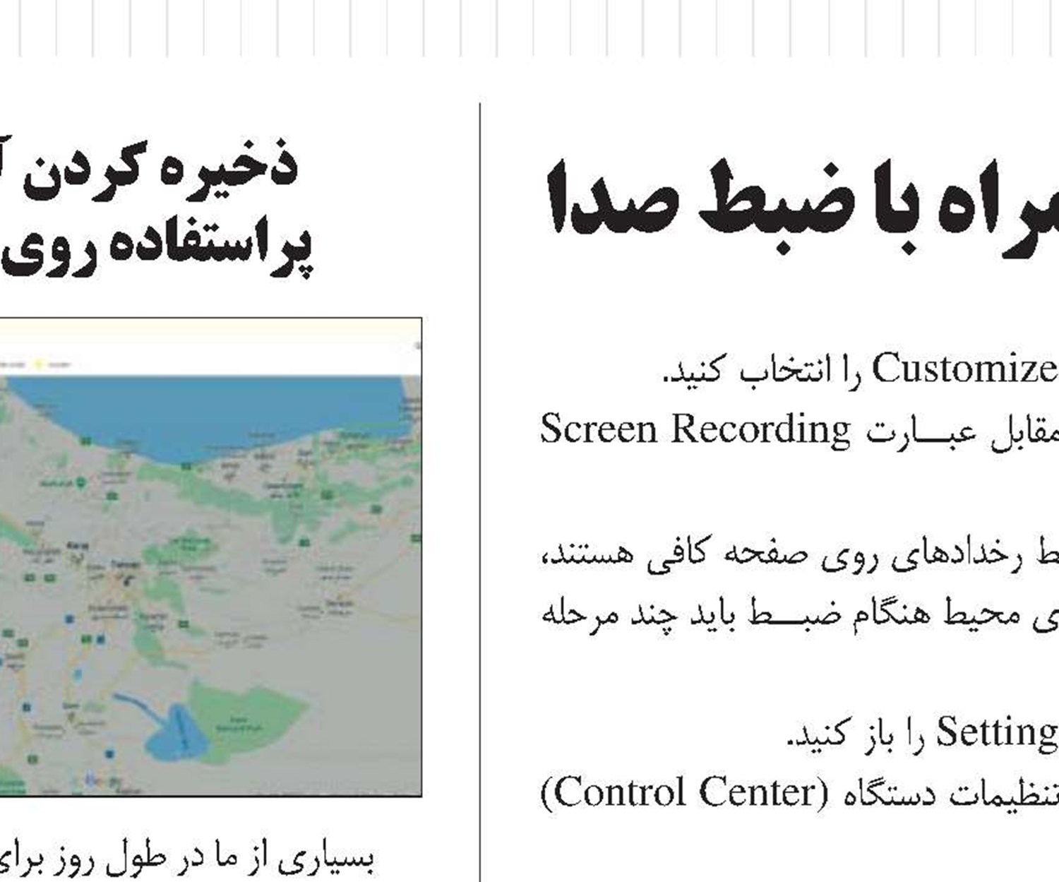 فیلمبرداری از صفحه‌نمایش آیفون همراه با ضبط صدا