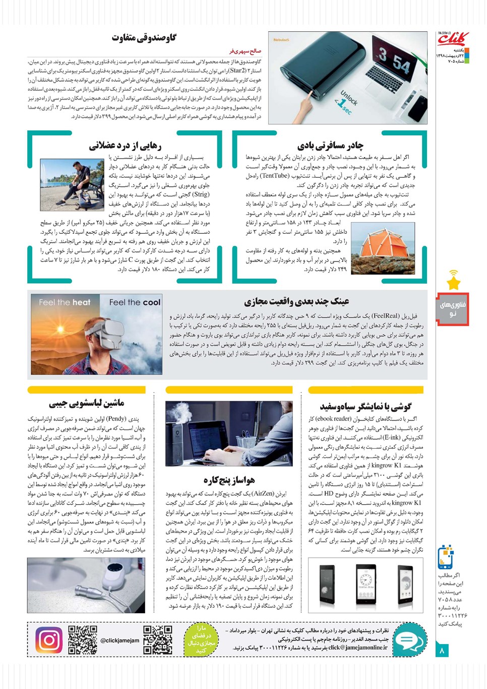 روزنامه تاریخ ۲۲ اردیبهشت ۱۳۹۸