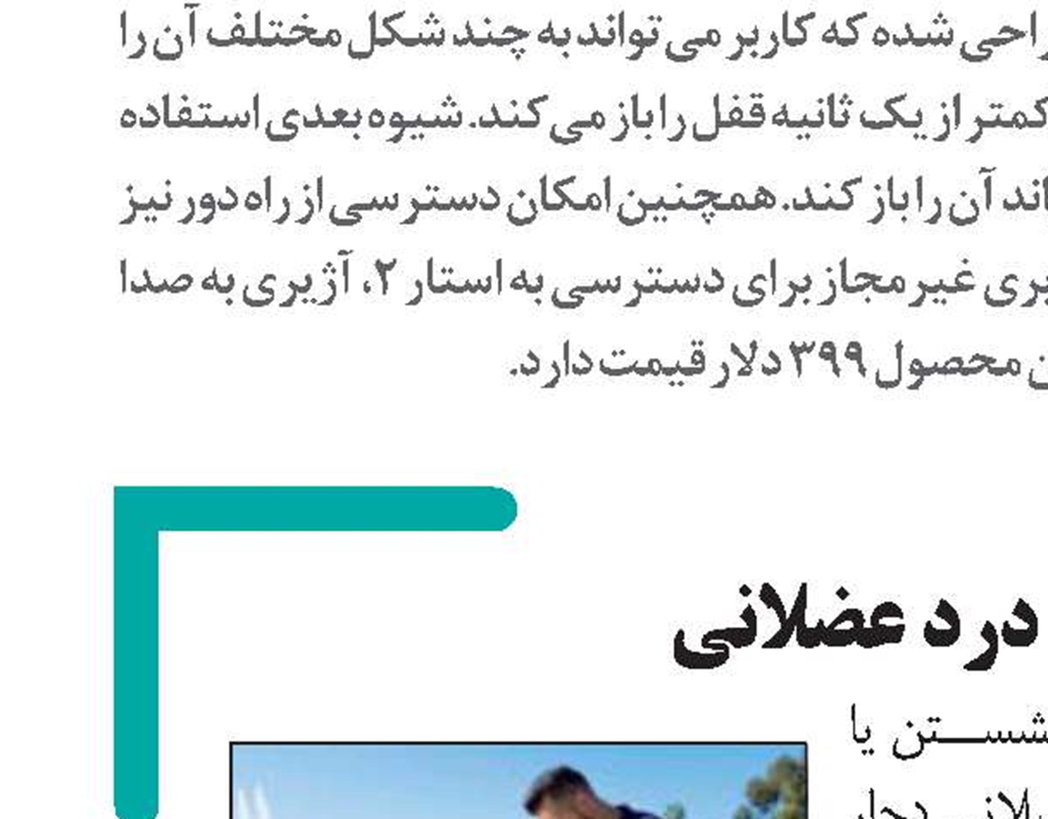 رهایی از درد عضلانی