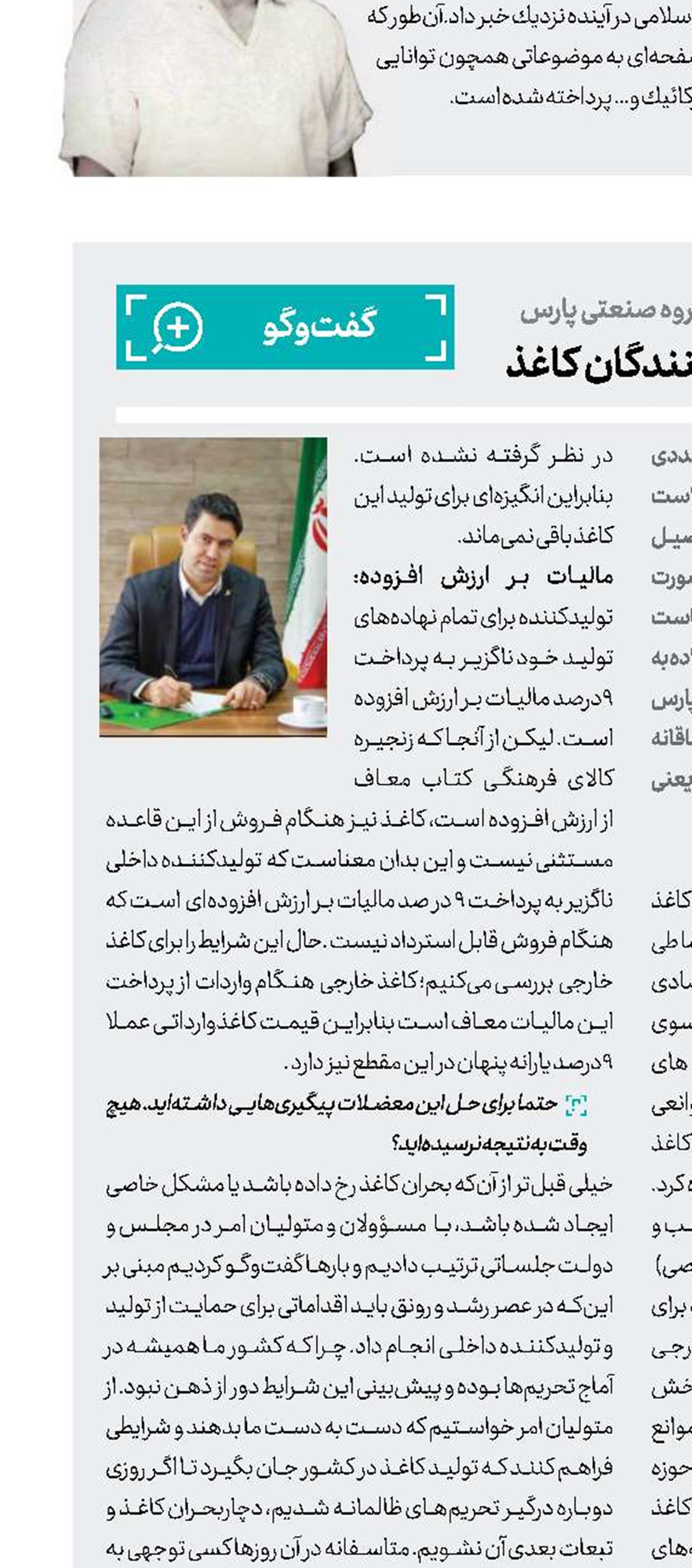 3 بی‌عدالتی در حق تولیدكنندگان كاغذ