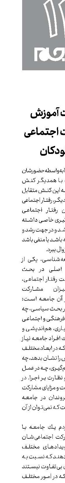 ضرورت آموزش مشاركت اجتماعی به كودكان