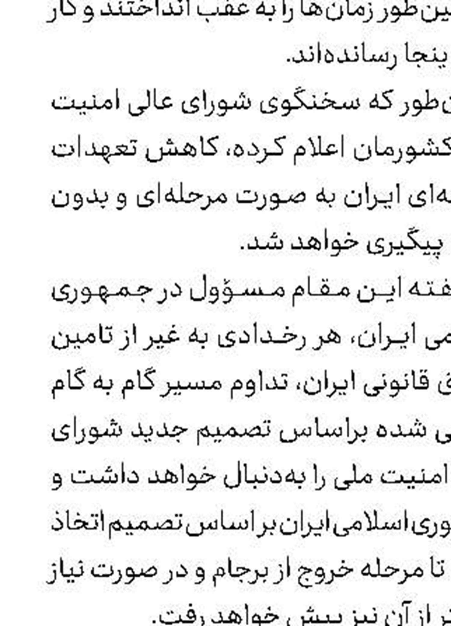 ایران، قاطعانه بر موضع خود ایستادگی كند