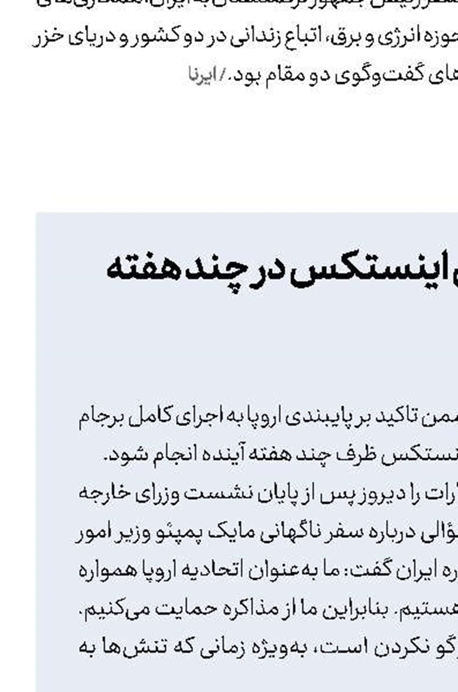 موگرینی: اولین تراکنش اینستکس در چند هفته آینده انجام می شود