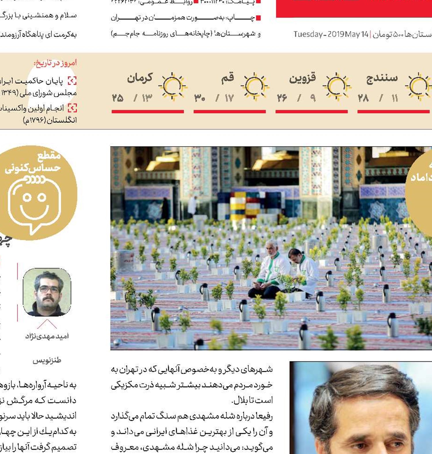 لذت افطاری  در صحن عتیق