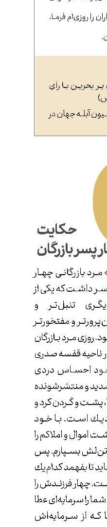 حكایت  چهار پسر بازرگان