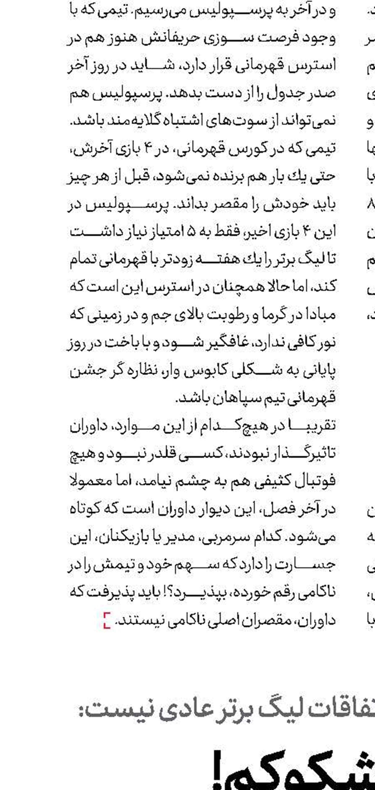 من مشكوكم!