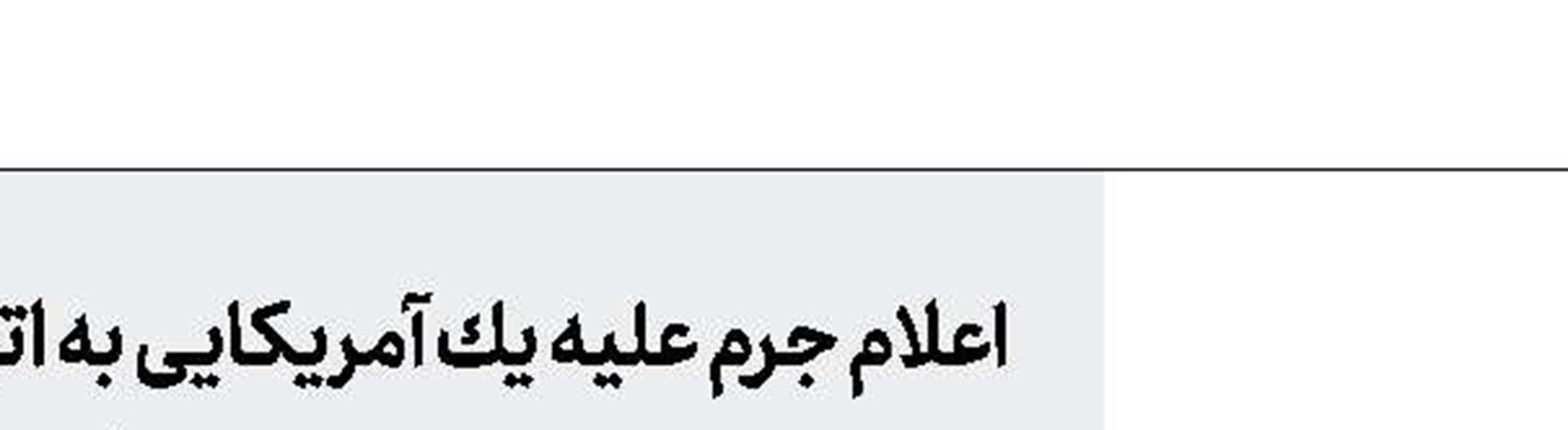دبیر اخوان: معامله قرن «نكبت جدید» است
