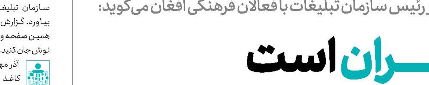امیدواری به آینده فرهنگی مهاجران