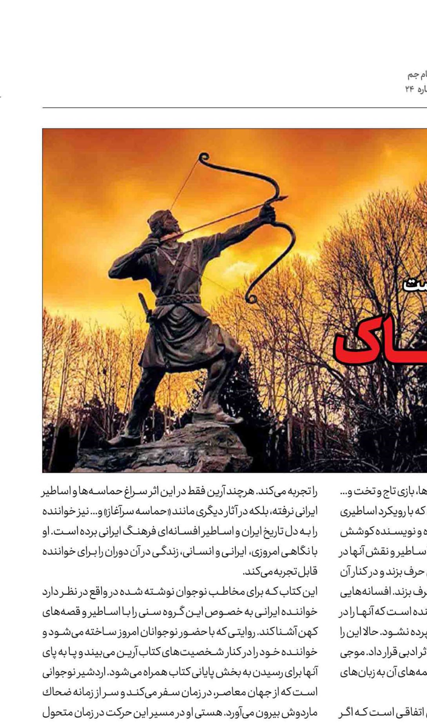علیــــــــه ضحــــاک