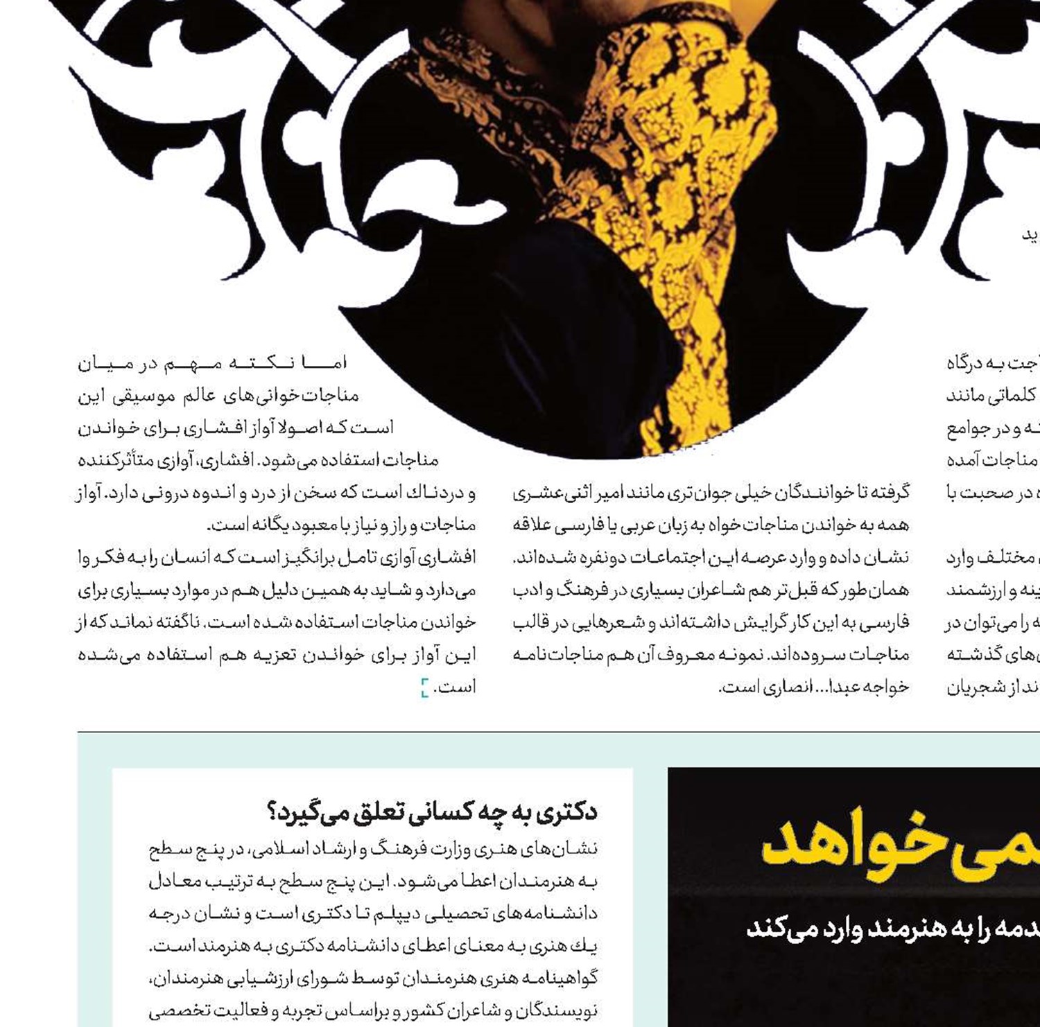 موسیقی نواحی دكتر نمی‌خواهد